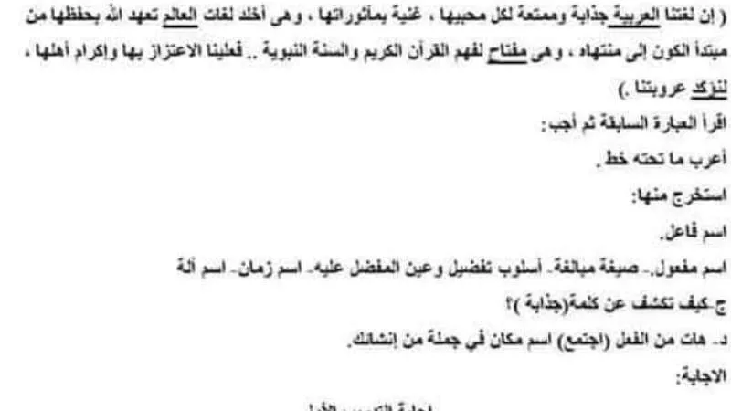 لطلاب الجيزة.. 26 قطعة نحو بالإجابات في مادة اللغة العربية للشهادة الإعدادية 2024