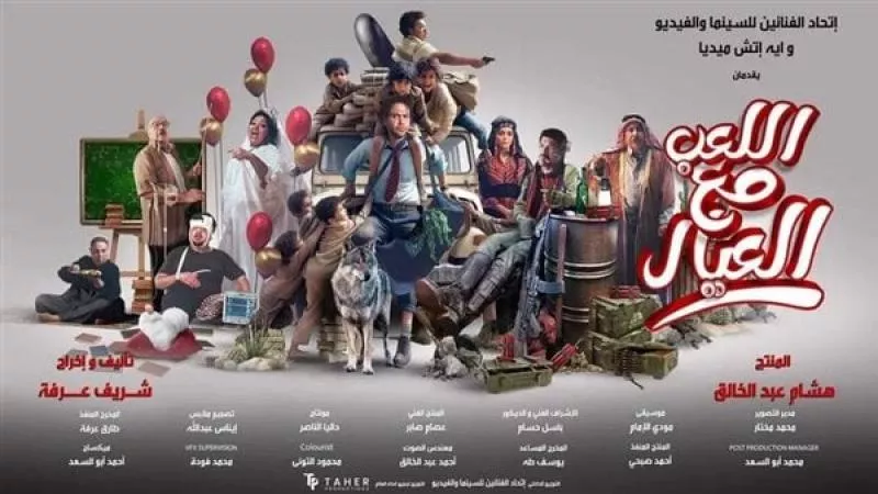 محمد إمام يروج لـ فيلمه الجديد اللعب مع العيال