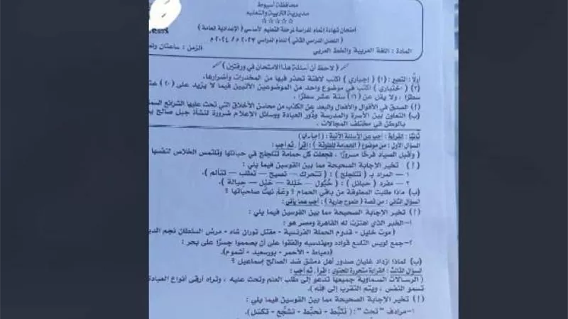 شاهد.. تسريبات امتحانات الشهادة الإعدادية 2024 بالجيزة والمنوفية وأسيوط