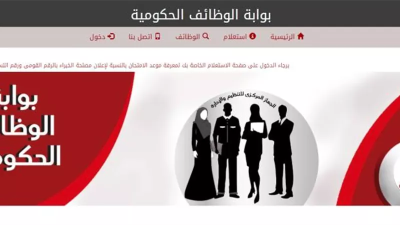 باقي أيام على وقف التقديم.. رابط وظائف وزارة التربية والتعليم 2024