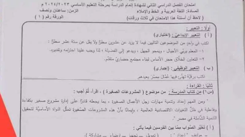 مضاد «تطربني» ومراد «إعداد».. أسئلة امتحان اللغة العربية اليوم في امتحانات الشهادة الإعدادية 2024.. وكلمة أوبة تثير جدلًا بالمحافظات