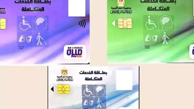 طريقة الاستعلام عن كارت الخدمات المتكاملة بالرقم القومي 2024