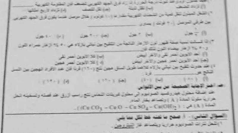 مادة العلوم بالإجابات.. تسريب امتحانات الشهادة الإعدادية 2024 محافظة المنوفية