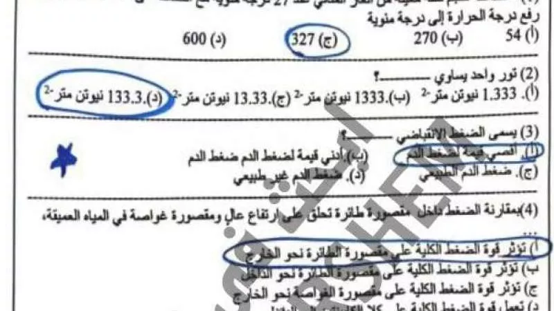 مادة العلوم محلول.. تداول امتحانات الشهادة الإعدادية محافظة القاهرة
