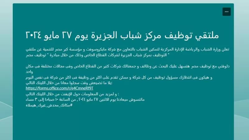 لا يشترط المؤهل أو الخبرة.. التقديم في وظائف وزارة الشباب والرياضة 2024