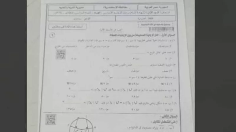 مادة الهندسة إسكندرية محلول.. تسريب امتحانات الشهادة الإعدادية 2024