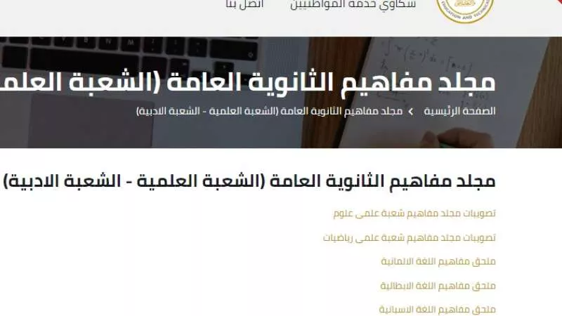 رابط مواصفات ونماذج امتحانات الثانوية العامة 2024