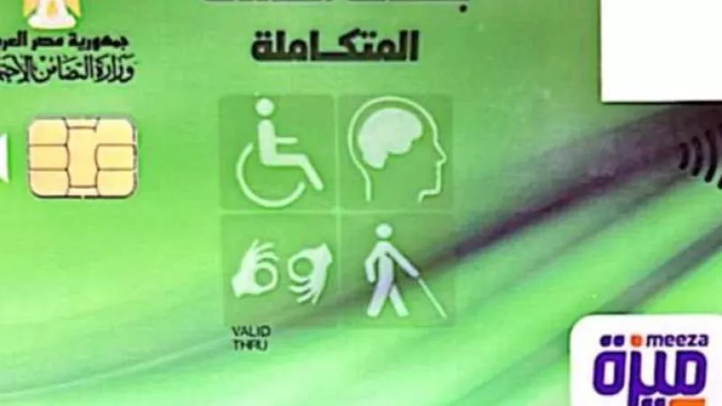 كيف تستعلم عن كارت الخدمات المتكاملة بالرقم القومي؟