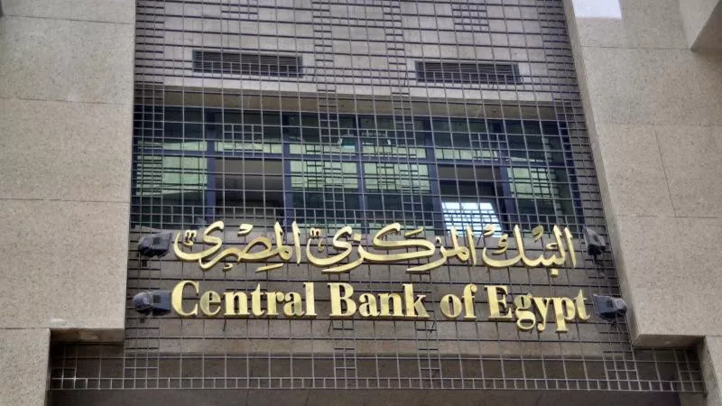 ترقب جماهيرى لاجتماع البنك المركزي المصري الثالث لحسم سعر الفائدة .. تفاصيل