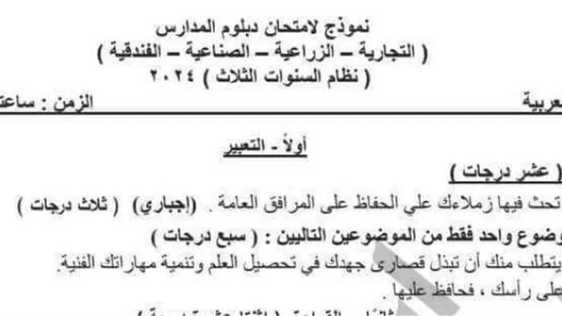 مادة اللغة العربية.. ننشر إجابات امتحانات الدبلومات الفنية 2024