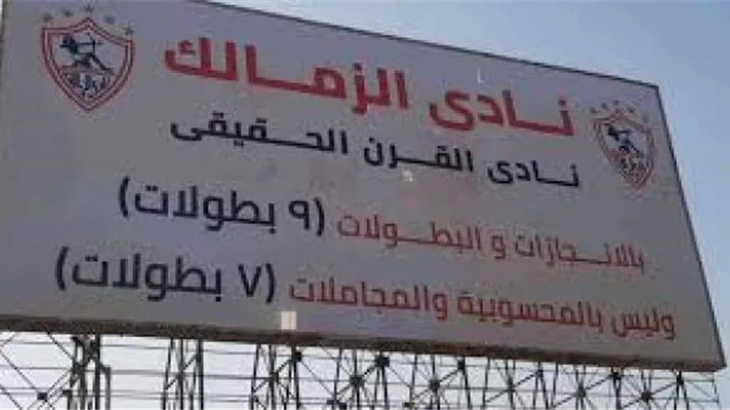 تأجيل قضية نادي القرن بين الأهلي والزمالك