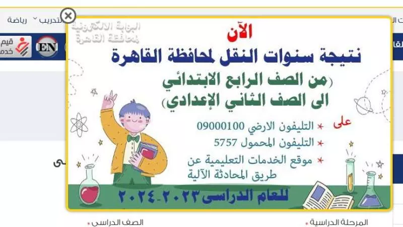 رابط نتيجة الصف الرابع الابتدائي بالاسم ورقم الجلوس