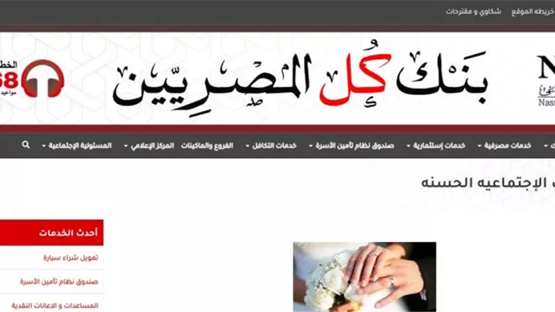 شروط الحصول على قرض شخصي من بنك ناصر لأصحاب المرتبات والمعاشات