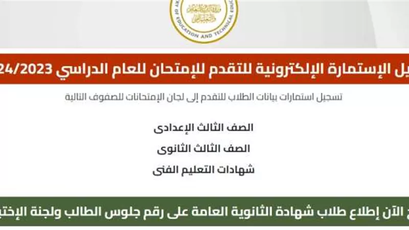 رابط أرقام جلوس الثانوية العامة 2024