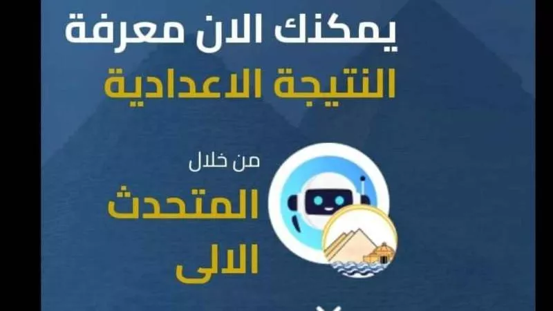 بالفيديو.. محافظ الجيزة يعتمد نتيجة الشهادة الإعدادية 2024 الترم الثاني .. وهذا رابط الحصول عليها