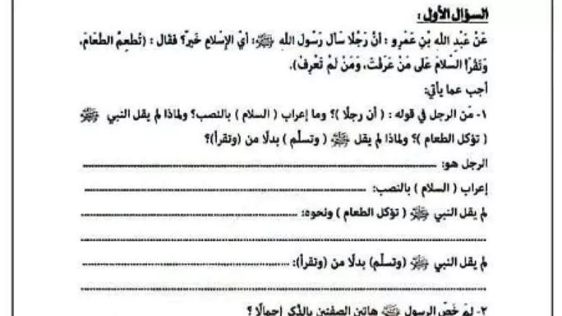تسريب امتحانات الثانوية الأزهرية 2024.. ومفرد «صلي صلاتنا» ومعنى كلمة «قبلتنا» الأكثر جدلًا