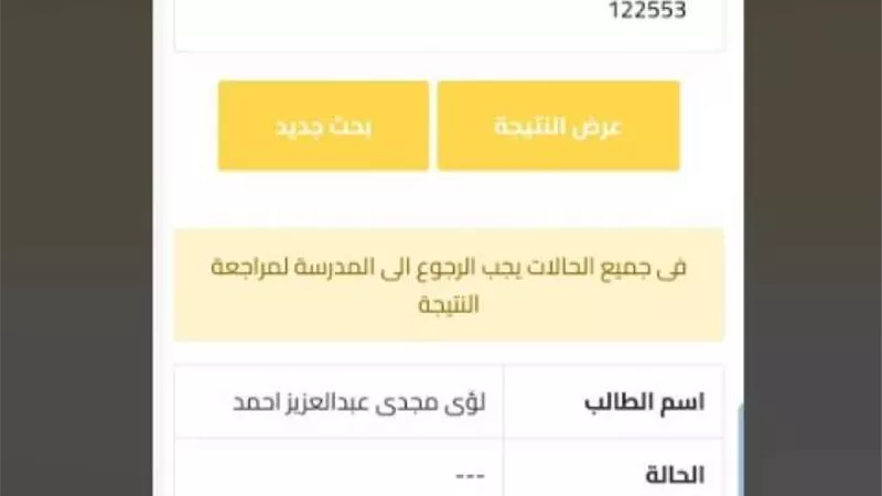 تعديل نتيجة الشهادة الإعدادية 2024 محافظة الجيزة وجميع المحافظات.. شاومينج تثير الجدل (صور)