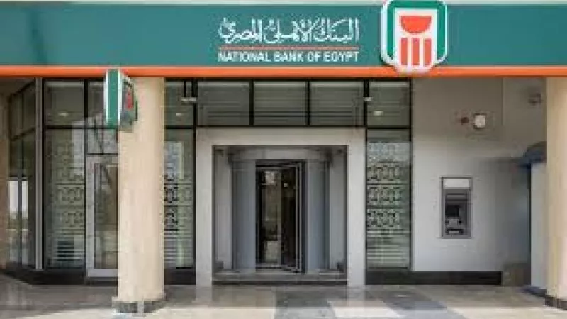 أسعار فائدة شهادات البنك الأهلي اليوم.. أحسن طريقة
