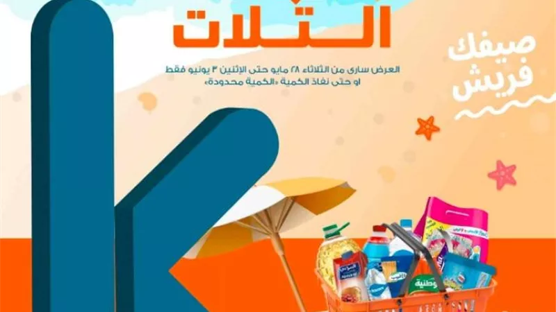 الحق الفرصة.. عروض ماركت كازيون اليوم الاثنين 3 يونيو 2024