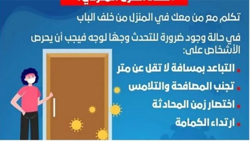 بعد إطلاق المبادرة الرئاسية.. نصائح لكيفية التحدث مع الآخرين أثناء العزل المنزلي