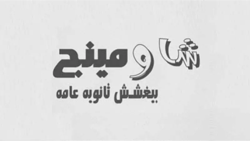 بعد غلق صفحتها.. شاومينج تصدم وزارة التربية والتعليم بتطبيق جديد