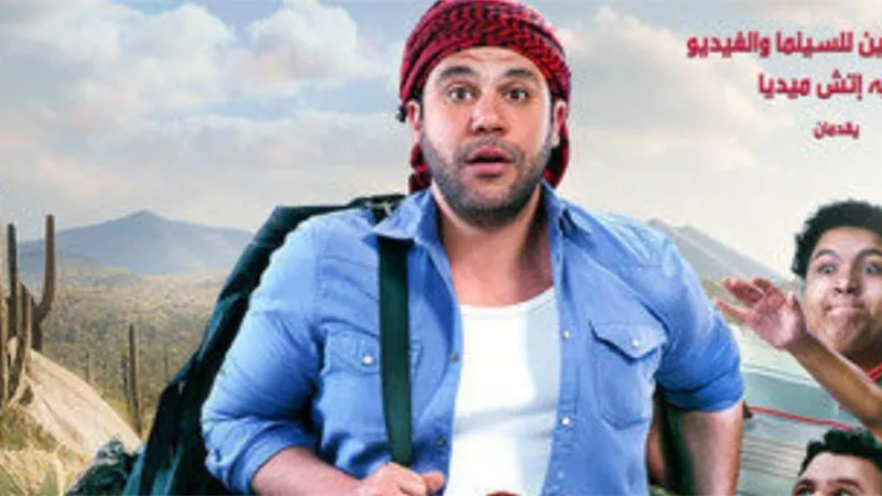 محمد إمام يتصدر بوستر فيلم ”اللعب مع العيال”