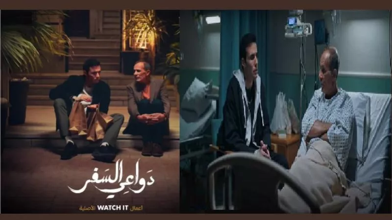 ”دواعي السفر” يتصدر المشهد: قبطان إبراهيم يختار دار المسنين ويتحدى الوحدة