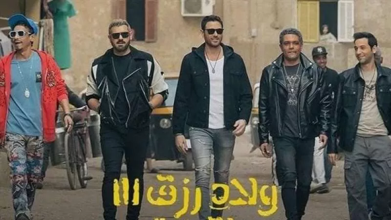 بتصنيف عمري +16.. موعد طرح فيلم ولاد رزق 3 في دور العرض