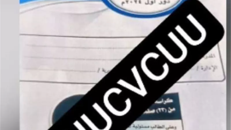 شاومينج تزعم تسريب امتحانات الثانوية العامة في مادة اللغة العربية والتربية الوطنية