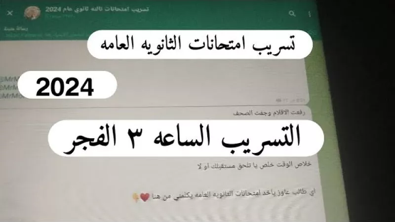 بالإجابات.. شاومينج تزعم تسريب امتحانات الثانوية العامة 2024 في مادة التربية الدينية
