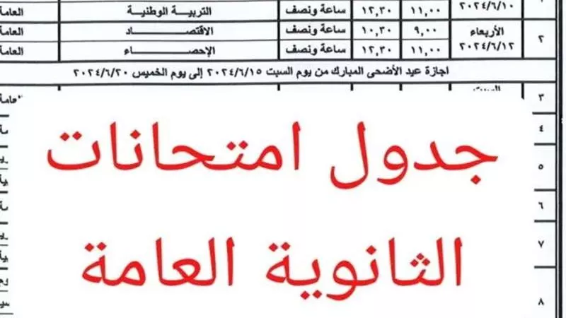 باقي 21 ساعة.. تفاصيل جدول ثانوية عامة 2024