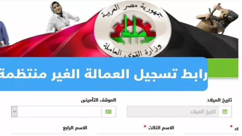 قبل عيد الأضحى 2024.. رابط الاستعلام عن منحة العمالة غير المنتظمة