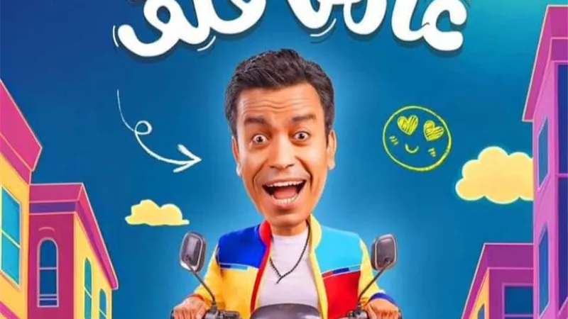 «عامل قلق» و«النقطة العاميا».. دليلك للعروض المسرحية في عيد الأضحي