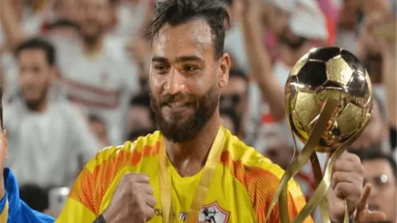حارس الزمالك يهنئ مصطفى فتحي على انتقاله لسموحة