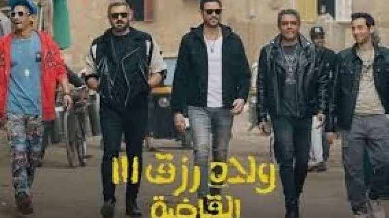 بعد تجاوز ايراداته 4 ملايين .. أحمد عز يكشف عن كواليس فيلم ولاد رزق 3