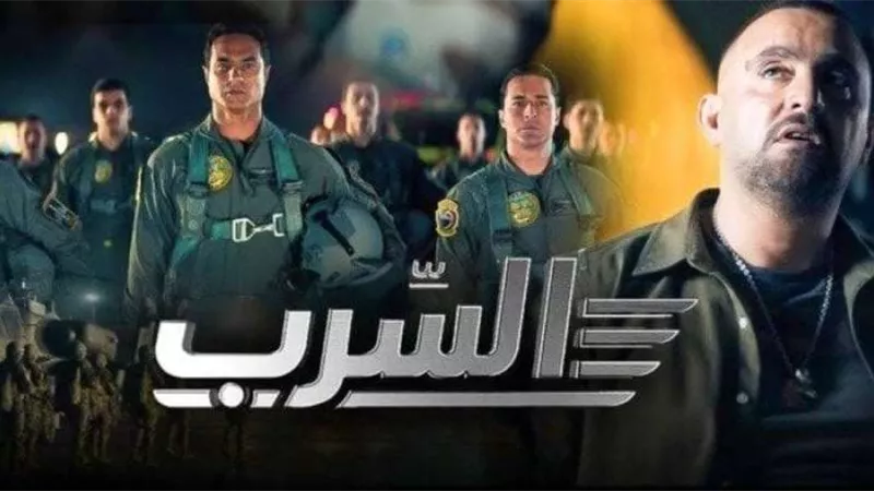 لهذا السبب..سحب فيلم السرب من دور العرض