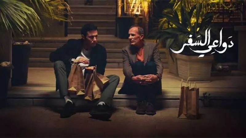 الأكثر مشاهدة ..مسلسل دواعي السفر يحافظ على صدارته