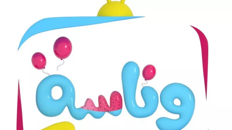 قناة وناسة للأطفال تعرف على التردد وطريقة التنزيل