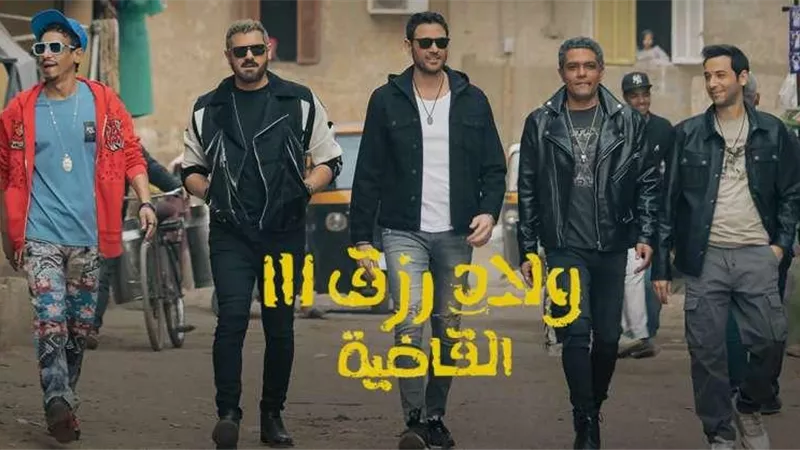 بالأرقام.. أفلام حققت إيرادات عالية في تاريخ السينما المصرية قبل ولاد رزق 3