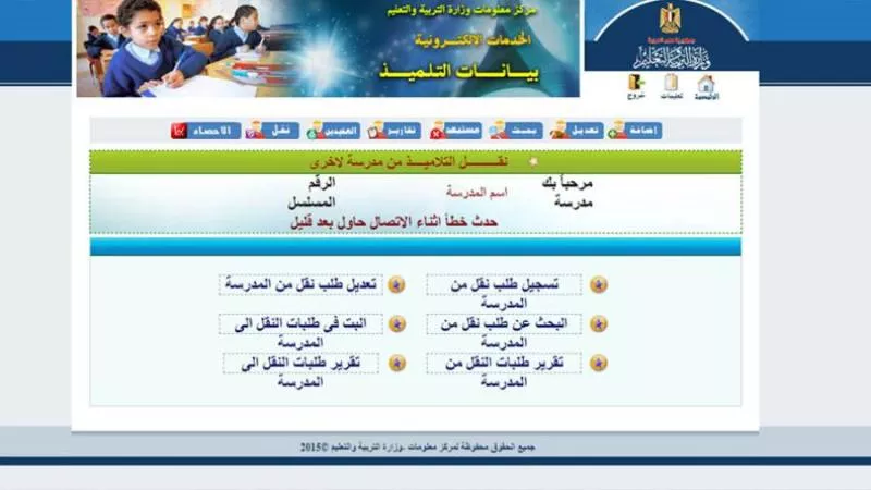 موقع وزارة التربية والتعليم وخطوات تقديم المدارس الابتدائية 2025