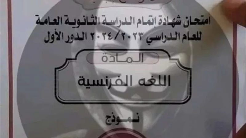 بالصور.. شومينج تزعم تسريب امتحانات الثانوية العامة 2024 في مواد اللغة الإنجليزية والفرنسية والإيطالية
