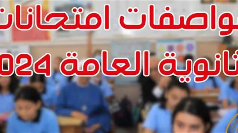 الثانوية العامة 2024.. مواصفات امتحان اللغة الأجنبية الأولى