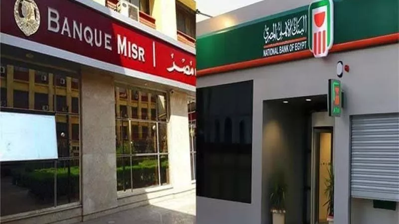 بنكا الأهلي ومصر يرفعان حدود الشراء من خارج مصر ويخفضان العمولة إلى 5%