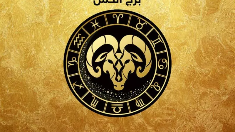 توقعات الأبراج حظك اليوم برج الحمل.. الثقة في النفس أساس كل شيء