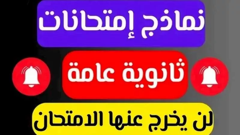 روابط امتحانات الثانوية العامة 2023