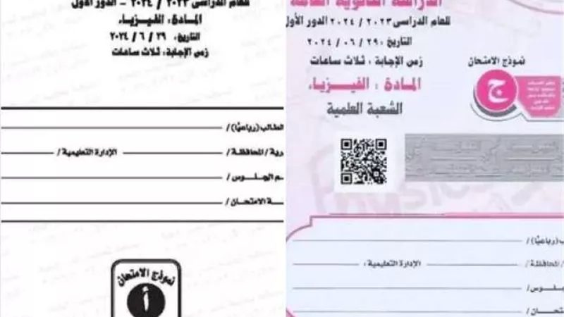 «بالباركود».. شاومينج تزعم تسريب امتحانات الثانوية العامة 2024 بمواد الفيزياء والتاريخ بهذا التوقيت