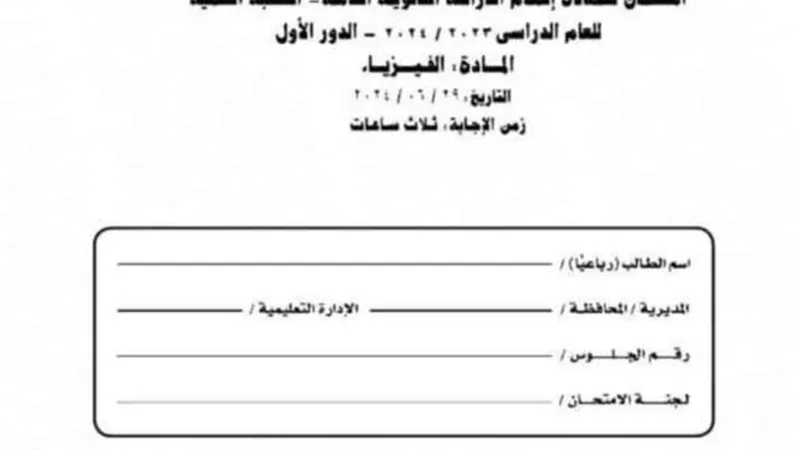 بالحل.. شاومينج تزعم تسريب امتحان الفيزياء والتاريخ لطلاب الثانوية العامة 2024