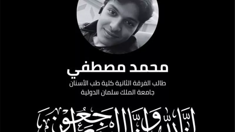 زملاءه فجروا مفاجأة.. القصة الكاملة لانتحار طالب طب أسنان جامعة الملك سلمان