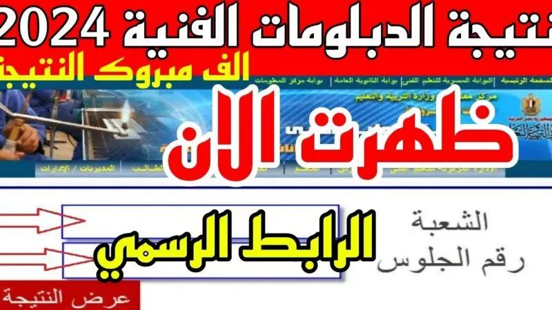 موعد ظهور نتيجة الدبلومات الفنية 2024