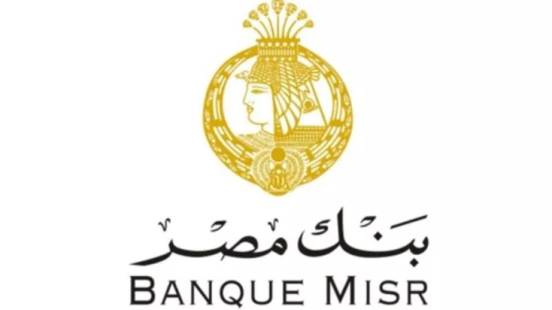 بعوائد تصل إلى 30%.. تعرف على شهادات بنك مصر 2024